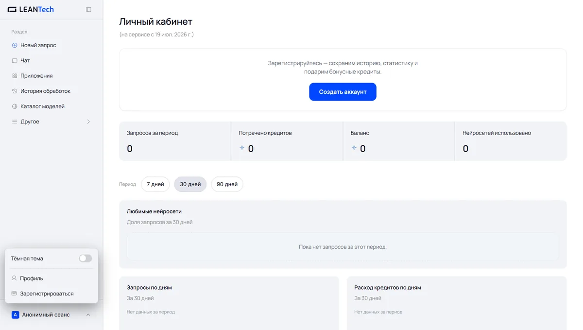 Стартовый экран платформы: выбор нейросети PlayAI без VPN